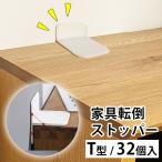 GOODS MAN 家具転倒防止ストッパ