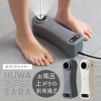 動画あり/Livinfla HUWASARA コンパクト ボディドライヤー LVF-CBD-NY LVF-CBD-WH 全身扇風機 全身ドライヤー/選べる特典付/一部予約