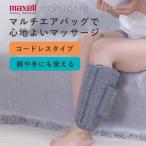 momicare ふくらはぎレッグマッサージ