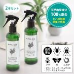 2本セット HIVA ALL ヒバオール|虫よけ 虫除け 虫対策 虫除けスプレー 虫よけスプレー 忌避剤 天然成分 植物由来 オーガニック 無添加 殺虫剤不使用/海外×