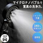 洗車用PUREナノマイクロバブル|シャワーヘッド 洗車用品 カーケア ナノバブル 節水 汚れ分解 洗剤不要 高洗浄力 手元ストップ 環境にやさしい 掃除/おまけ付