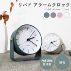 リパド アラームクロック｜目覚まし時計 置き時計 くすみカラー マット 静音 角度調整可能 ナイトライト 音が気にならない スタイリッシュ/電池おまけ付