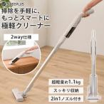 ステーション極軽クリーナー｜掃除機 コードレス ハンディ 充電スタンド付き 軽量 スリム 強力吸引 簡単ゴミ捨て 静音 ブラシノズル CCP スウィープラス/海外×