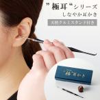 ショッピング耳かき 極耳シリーズ しなやか耳かき 天然クルミスタンド付き｜耳かき 耳掻き 耳そうじ 耳掃除 チタン ナイロン 円盤耳かき 痛くない 持ちやすい/メーカー直送/海外×