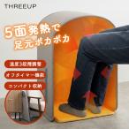 【BlackFriday限定クーポン】パネル フットウォーマー ぬくぬく PH-T2519 スリーアップ｜デスクヒーター 足元ヒーター フットヒーター デスク下 足先 5面発熱