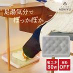 予約/どこでも足湯 AFH-600｜フットヒーター 足元ヒーター デスクヒーター 電気ヒーター 足元暖房 暖房器具 省エネ 節電 コンパクト