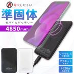 マグネットワイヤレス充電対応 準固体モバイルバッテリー 4850mAh｜モバイルバッテリー 準固体 半固体 ポータブル充電器 携帯充電器/メール便送料無料 海外×