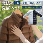  магия. стирка сеть wosing блокировка длинный ltelike-to одежда стиральная машина соответствует дом стирка жакет One-piece пальто бесформенный предотвращение ... предотвращение сокращение удобный товары час короткий 