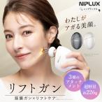  можно выбрать дополнительный подарок /NIPLUX BEGUNbi gun l.. gun массаж gun прекрасный лицо лицо лицо уход отек провисание все тело диета ... relax легкий подарок 