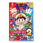 【Switch】 桃太郎電鉄2 あなたの町も きっとある 東日本編+西日本編 Nintendo Switch