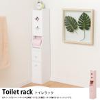 トイレラック スリム おしゃれ トイレ収納 薄型 ダストボックス付 トイレットペーパー収納