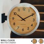 壁掛け時計 両面時計 置時計 ナチュラル 木目調 おしゃれ カフェ インダストリアル