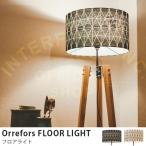 フロアライト スタンドライト 北欧 おしゃれ 布セード カフェ LED対応
