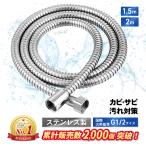 シャワーホース 交換 1.5m 2m KVK TOTO INAX LIXIL MYM ステンレス G1/2 汎用