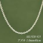  серебряная цепь колье цепочка red beans цепь 1.0mm 40cm серебряный 925