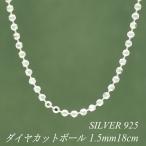 Yahoo! Yahoo!ショッピング(ヤフー ショッピング)シルバーチェーン ブレスレット チェーン ダイヤカットボールチェーン 1.5mm 18cm シルバー925