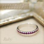 ショッピングルビー ハーフエタニティリング 天然石 ルビー 7月 誕生石 ストレートリング 7号 9号 11号 13号