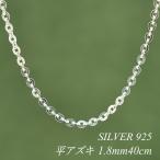  серебряная цепь колье цепочка flat red beans цепь 1.8mm 40cm серебряный 925