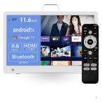 小型チューナーレステレビ 11.6インチ AN-M010 NewBridge KEIYO Android TV ネット動画対応 HDMI入力端子 音声リモコン付 シガー電源 ホワイト AN-M010W ◆宅