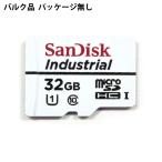 ショッピング32GB 32GB 産業用 microSDHCカード マイクロSD SanDisk サンディスク Industrial Class10 MLCチップ採用 高信頼 高耐久 バルク SDSDQAF3-032G-I ◆メ