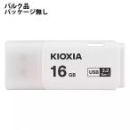 USBメモリ 16GB USB3.2 Gen1 KIOXIA キオクシア TransMemory U301 USB3.0 Type-A キャップ式 ホワイト バルク LU301W016G-BLK ◆メ