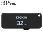 USBメモリ 32GB スライド式 KIOXIA キオクシア 旧東芝メモリ TransMemory U203 USB2.0 Type-A キャップレス ブラック バルク KUS-2A032GK-BLK ◆メ