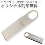 名入れ usb プレゼント 記念品 オリ