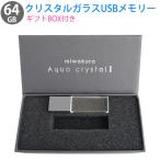 64GB USB память прозрачный стекло блок Aqua Crystal II miwakura прекрасный мир магазин USB2.0 BlueLED установка тонкий дизайн прозрачный подарок BOX MUF-AC64GU2 *me