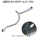 USB гибкий arm кабель USB удлинение электризация специальный 30cm USB-A мужской - USB-A женский Bulk MCA-ATAF30FU *me