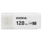 128GB USBメモリー USB3.2 Gen1(USB3.0) KIOXIA キオクシア TransMemory U301 キャップ式 ホワイト 海外リテール LU301W128GG4 ◆メ