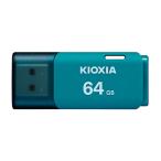 USBメモリ USB 64GB USB2.0 KIOXIA キオクシア TransMemory U202 キャップ式 ライトブルー 海外リテール LU202L064GG4 ◆メ