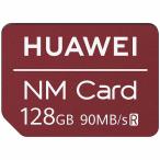 128GB NM Card ナノメモリーカード HUAWEI ファーウェイ純正 R:90MB/s NanoSIMサイズ 海外リテール(中文/台湾製) NMC128G ◆メ