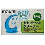 maxell カセットヘッドクリーナー （乾式） 使用回数約400回