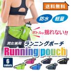 ランニングポーチ ペットボトル 揺れない ウエストバッグ スマホ 防水 軽量 ウォーキングバッグ ウエストポーチ