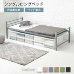 ショッピングシングルベッド シングルベッド 収納付き ロングサイズ フレーム 高め ホワイト
