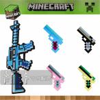 マインクラフト 武器2点セット 連発銃 拳銃 MINECRAFT グッズ キャラクター コスプレ 道具 おしゃれ 大人気 子供 おもちゃ