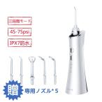 口腔洗浄機 口腔洗浄器 電動ジェットウォッシャー 口腔洗浄機 歯垢除去携帯型 歯周ポケット 歯垢除去 初心者向け 3段階モード IPX7防水 USB充電式 携帯型