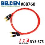 BELDEN ベルデン 88760 NYS373 RCA オーディオケーブル 2本1セット (4m)