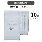 flaba дым блок капот [10 шт. комплект ] предотвращение бедствий ... капот предотвращение бедствий товары дым cut 