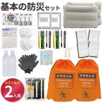 [ бесплатный установленный срок рейс объект ] основы. комплект для экстремальных ситуаций 2 человек для [ профессиональный предотвращение бедствий ...] один следующий эвакуация для земля . меры бедствие стратегический запас предотвращение бедствий сопутствующие товары для экстренных случаев .. пакет инвентарь товары комплект комплект No.1