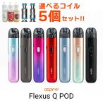 コイルセット Aspire Flexus Q POD アスパイア フレクサス Q ポッド vape 電子タバコ pod ポッド スターター キット セット 初心者 おすすめ