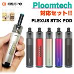 ショッピングプルームテック プルテク互換セット Aspire Flexus Stik POD アスパイア フレクサス スティック ポッド vape 電子タバコ ベイプ Ploomtech 互換 プルームテック メール便無料