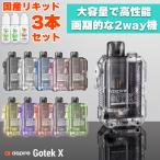 電子タバコ vape シーシャ 持ち運び Aspire Gotek X アスパイア ゴーテック エックス vape pod型 電子タバコ 水蒸気 ベイプ ベープ 本体 禁煙