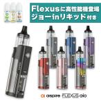 ショッピング電子タバコ vape pod aspire Flexus AIO Pod アスパイア フレクサス エーアイオー 電子タバコ pod型 本体 べイプ ベープ スターターキット セット