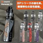 電子タバコ vape aspire Huracan EX KIT アスパイア ウラカン フラカン 爆煙 スターターキット 液漏れしない べイプ BPコイル