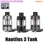 ショッピング電子タバコ Aspire アスパイア Nautilus3 Tank ノーチラス3 タンク 電子タバコ vape アトマイザー クリアロ 直径24mm ノーチラス 3 メール便無料