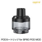 ショッピングpod PODカートリッジ for BP80 POD MOD アスパイア アスファイア  vape pod型 ポッド カートリッジ ビーピー