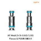 ショッピングpod aspire AF Meshコイル 5個入り アスパイア Flexus Q フレクサス 用 コイル 電子タバコ vape pod 型 ポッド コイル 交換用 メール便無料