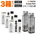 3箱セット Aspire アスパイア Gotek X Gotek S カートリッジ POD 2個 ゴーテックエックス ゴーテックエス pod型 ベープ vape ベイプ 電子タバコ メール便無料