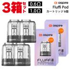 ショッピングpod 3箱セット aspire アスパイア Fluffi Pod カートリッジ 6個 フラッフィー ポッド pod型 ベープ vape ベイプ 電子タバコ 電子たばこ